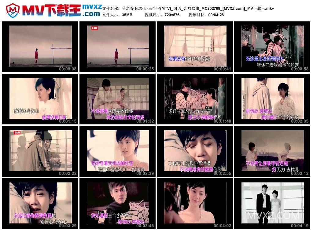 曾之乔 阮经天-三个字(MTV)_国语_合唱歌曲_MC202768